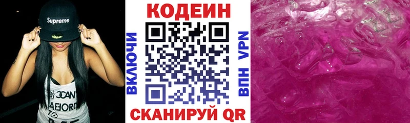 Кодеин напиток Lean (лин)  Гремячинск 